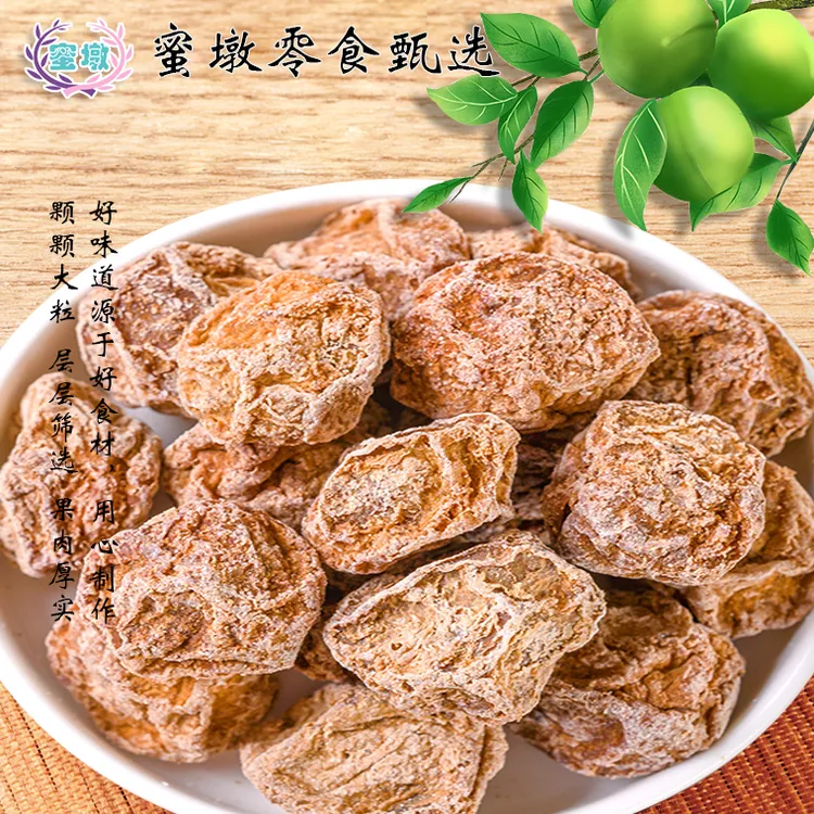 九制甘甜话梅传统话梅桂花酸话酸酸甜甜浓郁梅肉厚散装新疆包邮