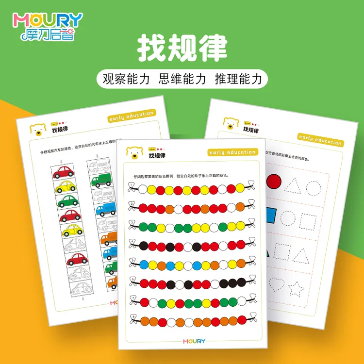 找规律专项训练幼儿园中大班一年级数学图形逻辑思维教玩具