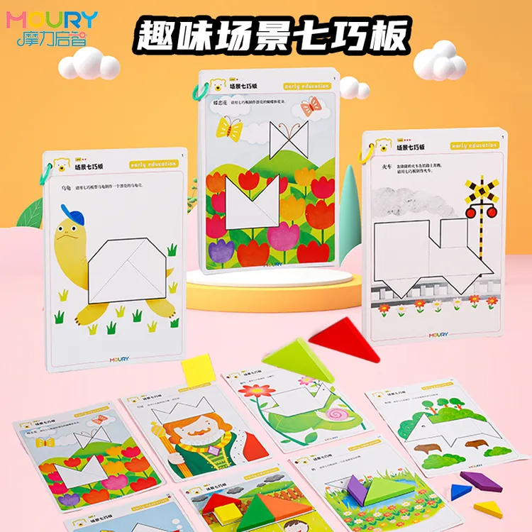 儿童智力七巧板磁力拼图3-6岁早教玩具幼儿园小学生练习图纸题卡