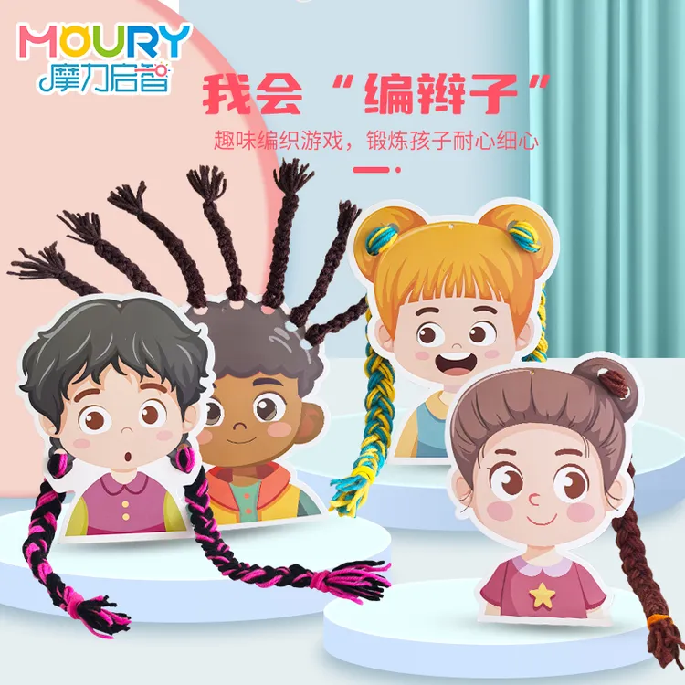 编辫子练习幼儿园环创编织手工diy材料中大班生活区操作区玩教具