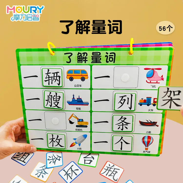 学说量词中大班一年级语文语言区域材料识字认字书益智卡片教玩具