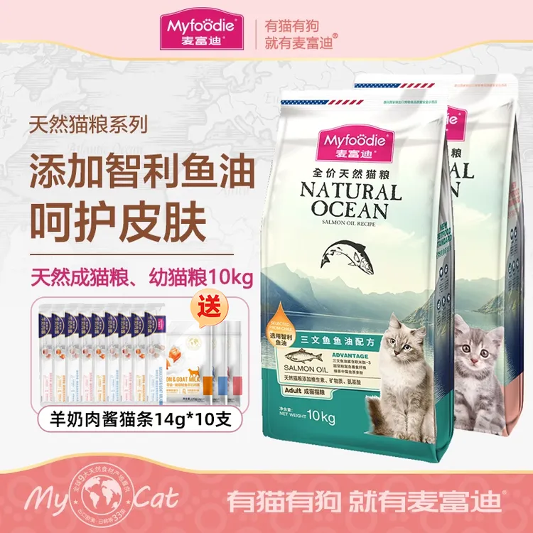 【送羊奶猫条】麦富迪三文鱼油猫粮20斤磷虾猫粮新鲜天然均衡营养