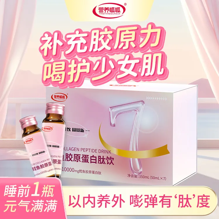 T 营养呱呱鳕鱼胶原蛋白肽饮350ml（50ml*7瓶）小分子易吸收