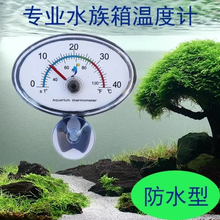 鱼缸温度计水温水族箱专用显示屏高精准度缸内测温仪器