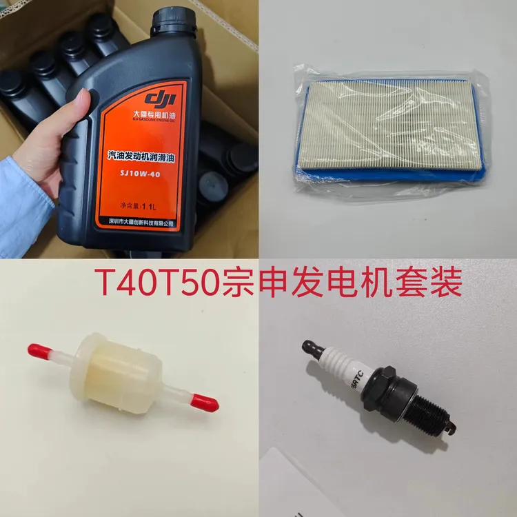 T40T50T60T70T100T70P发电机燃油充维修套装机油火花塞空气油滤芯