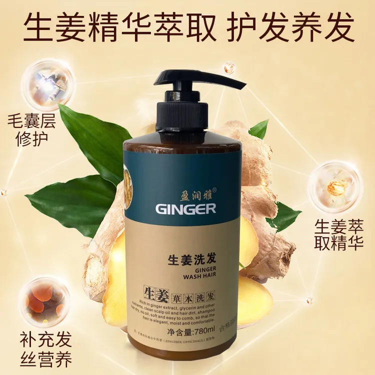 【工厂直售】盈润雅生姜洗发水草本控油洗发乳生姜亮发柔顺去屑
