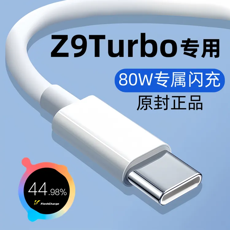 适用iQOOZ9Turbo原装充电线Z9快充充电线Z9turbo专用闪充80W正品