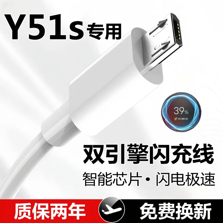 适用VIVOY51S原装充电线快充Y51S双引擎闪充充电线Y51S数据线加长