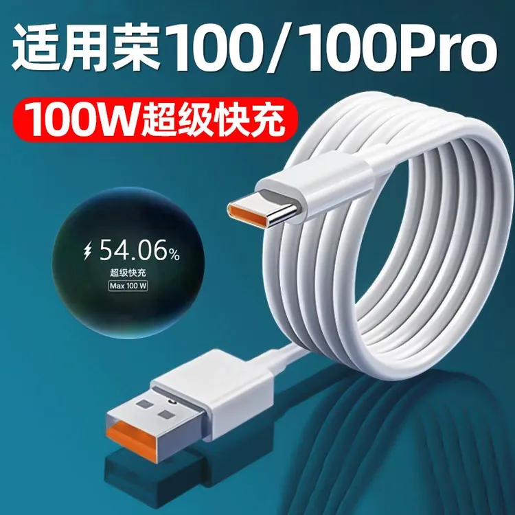 适用荣耀100数据线原装100W超级快充荣耀100充电器线6A快充数据线
