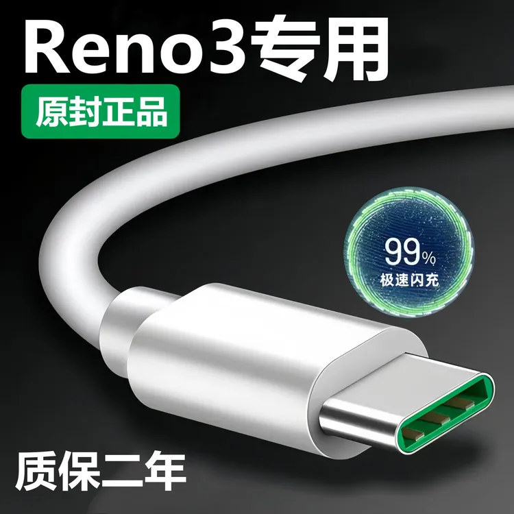 适用OPPOreno3快充充电线原装reno3pro闪充充电器线数据线typec线