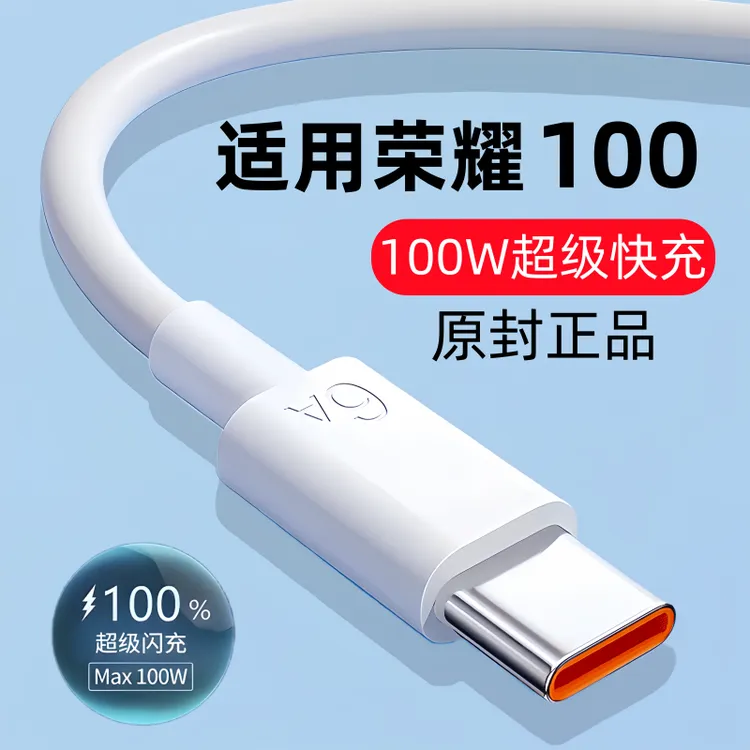 适用华为荣耀100快充数据线原装充电线适用HONOR100专用闪充100W