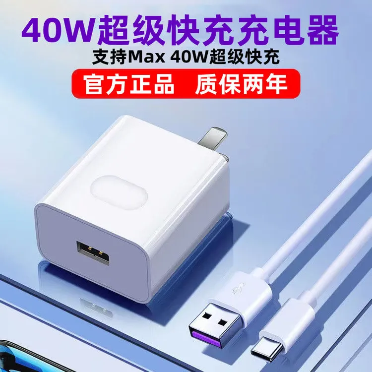 适用华为原装充电器40W超级快充nova7se nova5 P30 P40加长闪充线