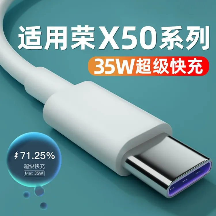 适用荣耀X50数据线原装35W超级快充荣耀X50GT手机充电器线快充线