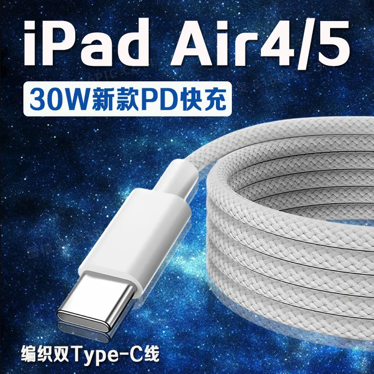 适用苹果iPad Air5原装数据线30WPD快充苹果10.9英寸充电线快充