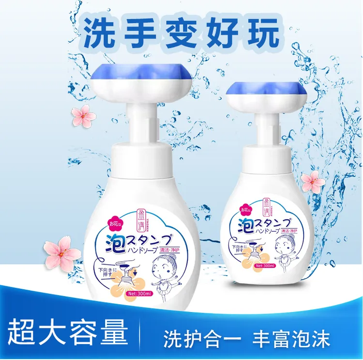 花朵洗手液儿童泡沫家用亲肤留香清洁便携按压式洗手液