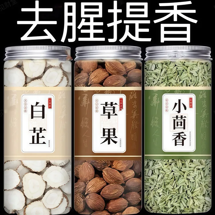 白芷草果小茴香家用调料肉蔻草果香料小茴香粒香料调料大家用调味
