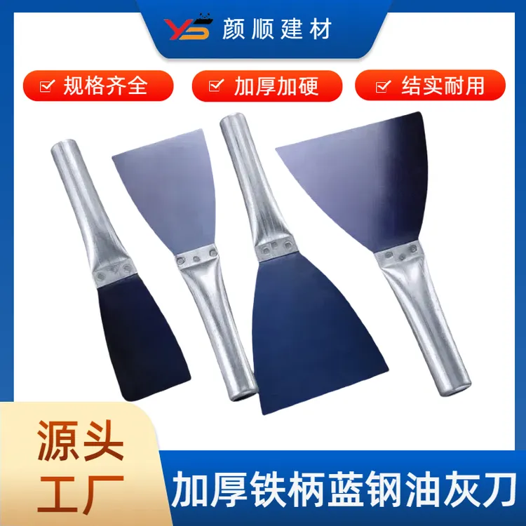 铁柄油灰刀加厚铁柄蓝钢刮腻子工具铲刀 2寸3寸4寸5寸6寸厂家直供