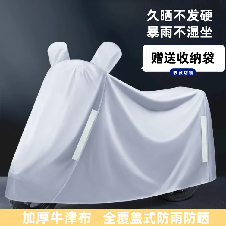 电动车防晒罩摩托车电瓶车衣防水防雨防尘防冻通用加厚牛津布车罩