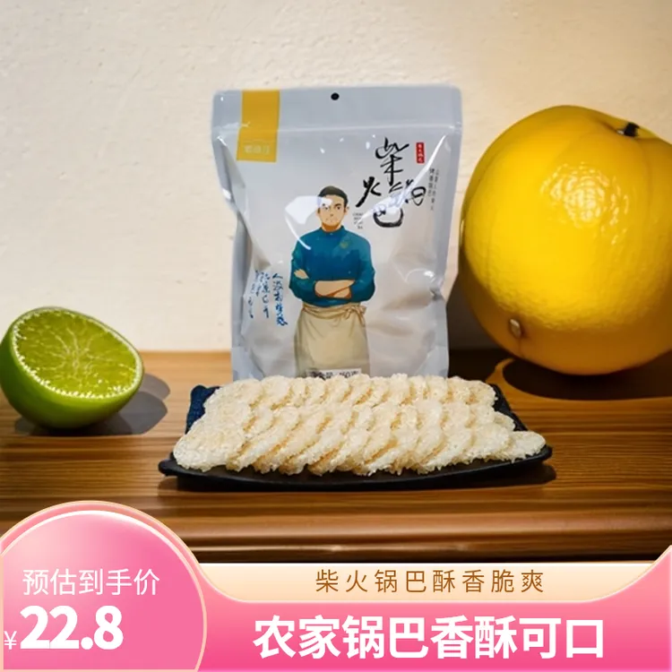 农家柴火香米营养450克/袋酥脆爽口香味浓郁制作酥脆安徽土灶锅巴
