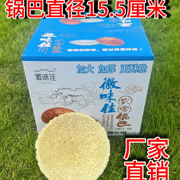 迷你农家香米锅巴直径15.5厘米香味浓郁酒店食材酥脆产品整箱10片