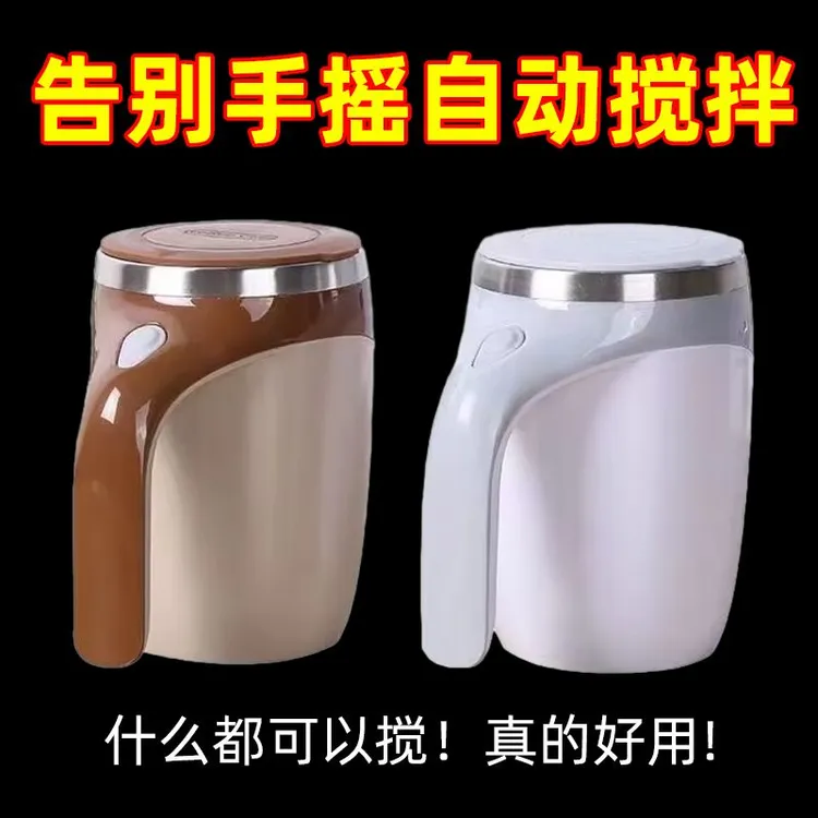 【大众高颜值】德国全电动咖啡杯磁力搅拌杯旋转水杯自动搅拌杯家用