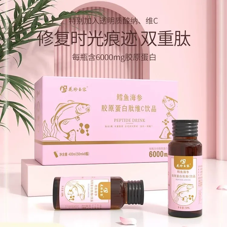 花珍玉容【开播福利】132瓶装鳕鱼海参胶原蛋白肽营养透明质酸