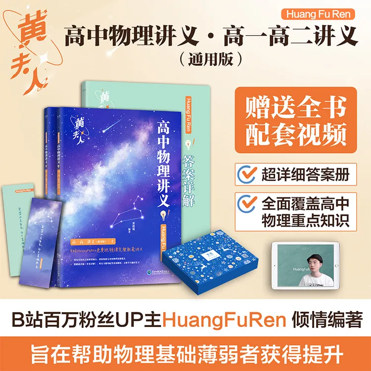 2026黄夫人高中物理讲义高一高二可搭黄夫人一轮复习