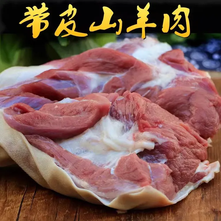 【苗妹专属】湘西小耳朵羊 鲜羊肉 跑山羊 农户散养羊 羊腿肉【顺丰冷链包邮】