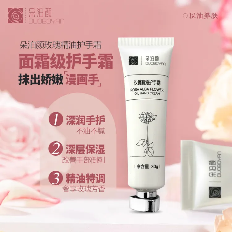 【大当佳推荐】朵泊颜苦水玫瑰精油保湿护手霜
