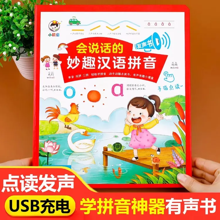 会说话的汉语拼音幼小衔接拼音拼读训练神器一年级拼音点读发声书