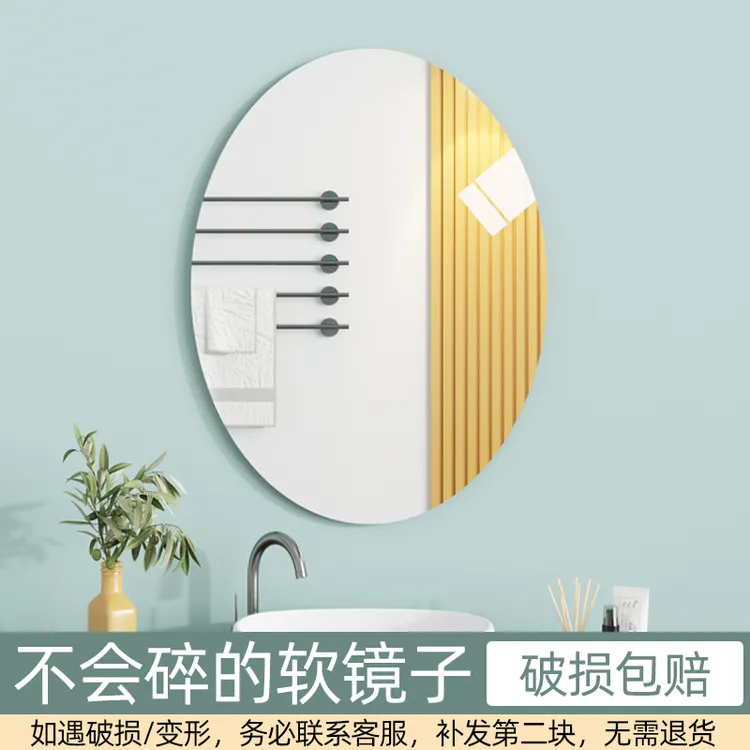 亚克力软镜子贴墙自粘免打孔卫生间洗手台浴室镜粘贴椭圆形化妆镜