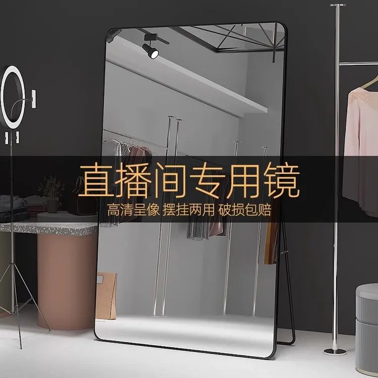 直播专用镜子网红服装店试衣镜显瘦显高家用卧室少女全身镜落地镜
