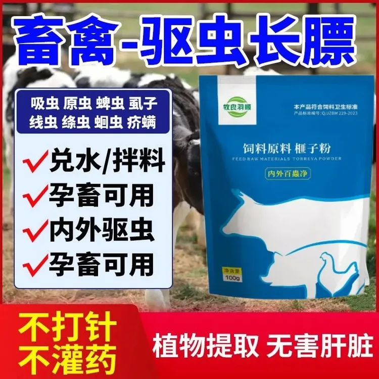 内外百蟲清 牛羊内外驱虫专用 孕畜可用饲料添加剂功能