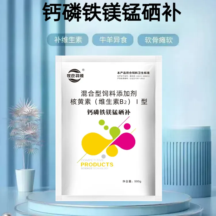 多维兽用维生素钙磷铁镁锰硒补猪牛羊鸡鸭鹅兔子鸽子通用
