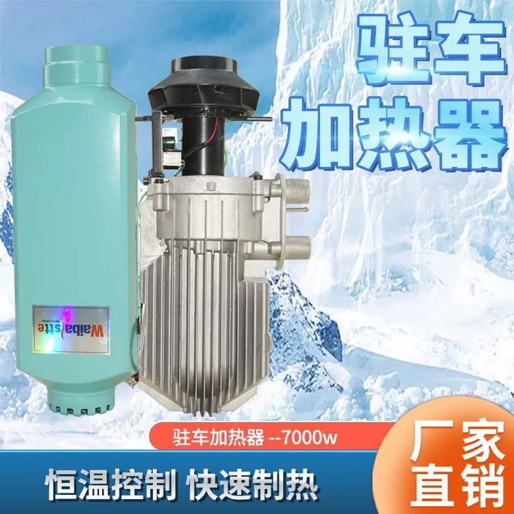 柴暖进口德国驻车加热器7000w高原版12v24v新款远程控制柴暖大全