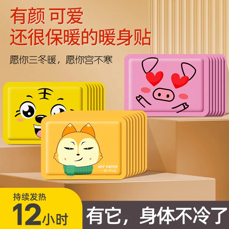 暖贴暖身贴暖宝宝防寒保暖热帖秋冬季保暖贴暖腹热腰一次性加热