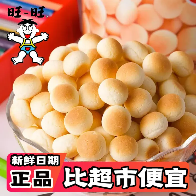 旺旺旺仔小馒头即食原味奶香牛奶风味独立包装小朋友分享美味零食