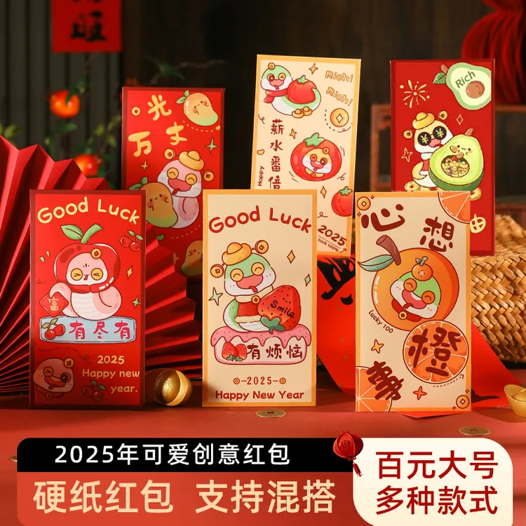 【到手50个】2025蛇年春节红包个性创意可爱春节国潮新年利是封红包