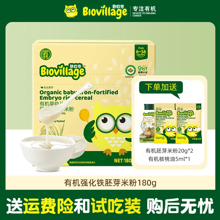 碧欧奇【有机米粉】碧欧奇有机胚芽米粉180g米糊宝宝美食辅食ZD