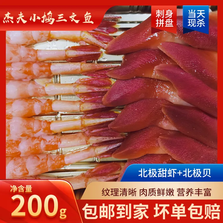 【小鸠甄选组合装】加拿大新鲜北极贝20片+俄罗斯鲜美甜虾15只去壳