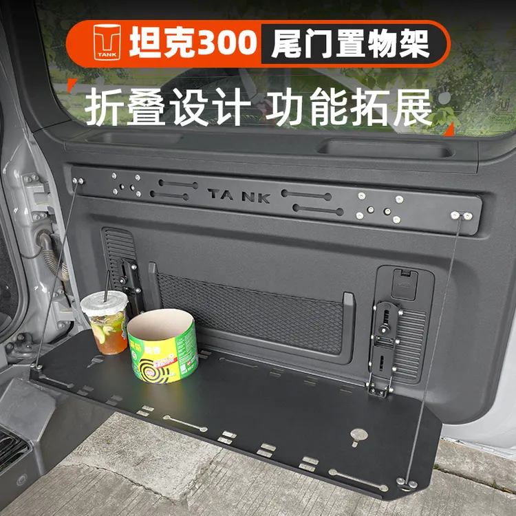 坦克300尾门置物架越野改装折叠式后备箱储物架餐小桌板拓展架件