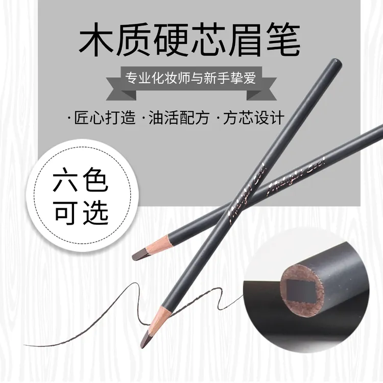 午夜酷黑木杆硬芯眉笔方芯防水不晕染纹绣化妆师砍刀眉笔防汗新手