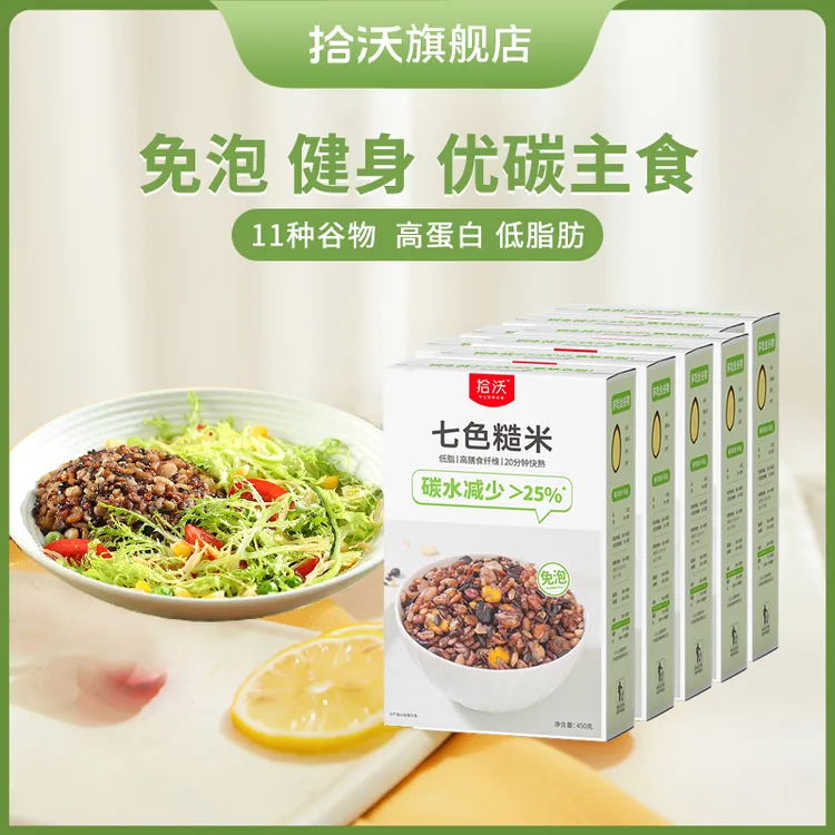 【48h发货】七色糙米减碳低脂优碳杂粮粗粮高蛋白营养健康免泡5盒