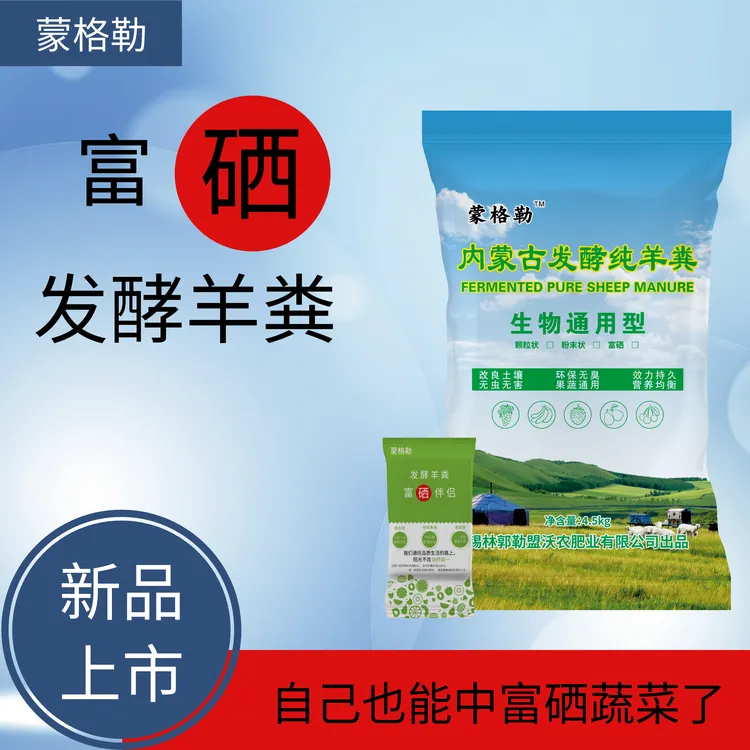 富硒发酵纯羊粪果树蔬菜专用底肥追肥官方正品厂家直销