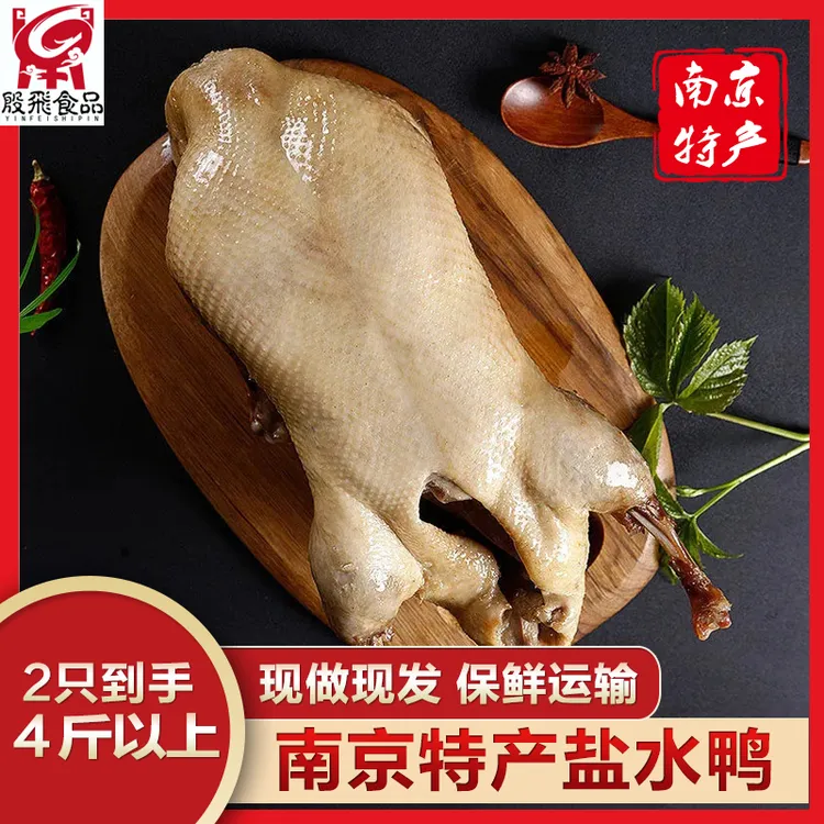 【正宗南京特产盐水鸭 有赠品】现做新鲜卤味特产真空即食美味传统