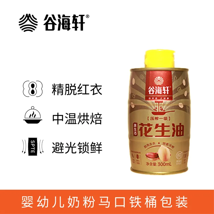 谷海轩精选浓香纯物理压榨优质品质食用桶装花生油300ML/600ML