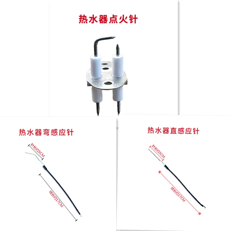 恒温热水器通用点火针感应针