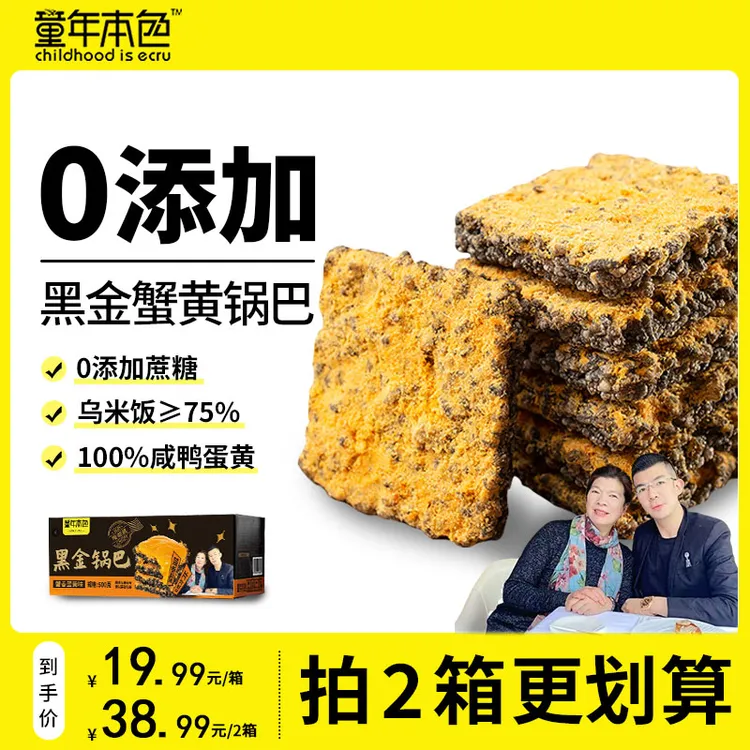 童年本色乌米制作黑金蟹香薄脆蛋黄肉松糯米锅巴休闲解馋儿时小吃