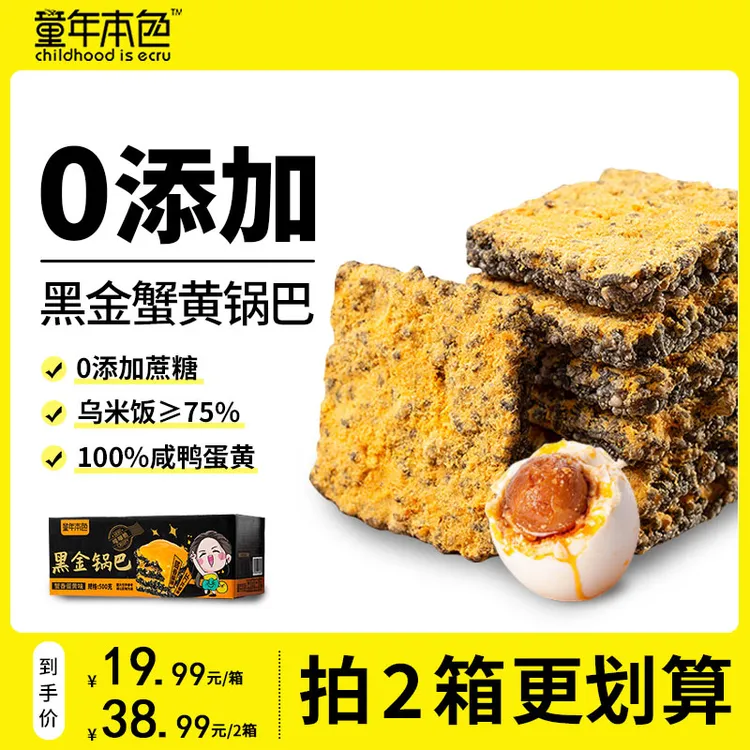童年本色乌米制作黑金蟹香薄脆蛋黄肉松糯米锅巴休闲解馋儿时小吃