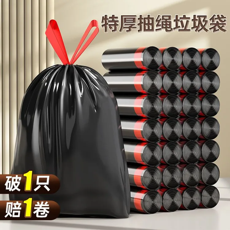 【超大卷福利】特厚抽绳式垃圾袋拉绳加厚大手提自动收口黑色家用袋